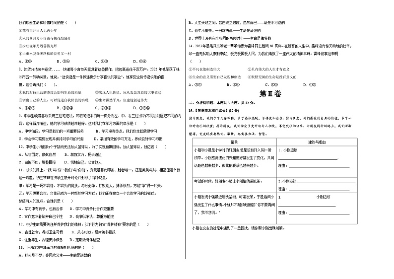 七年级道德与法治期末模拟卷（考试版）【测试范围：七上】A3版第2页