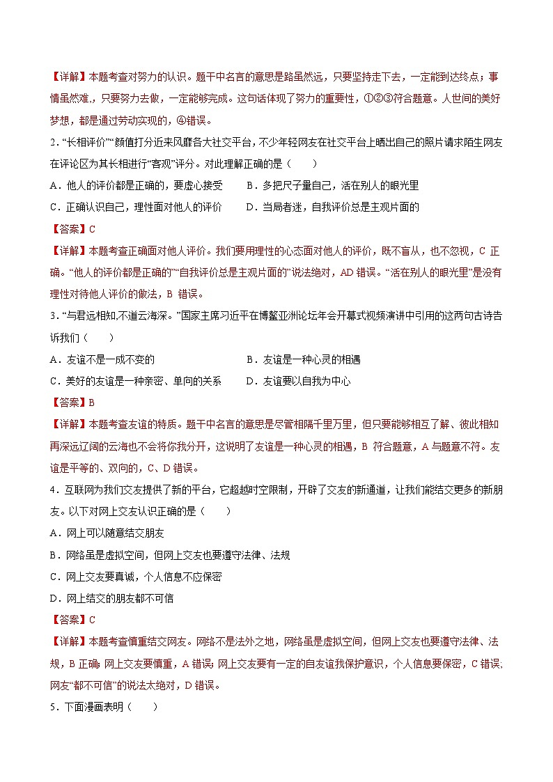 七年级道德与法治期末模拟卷（全解全析）第2页