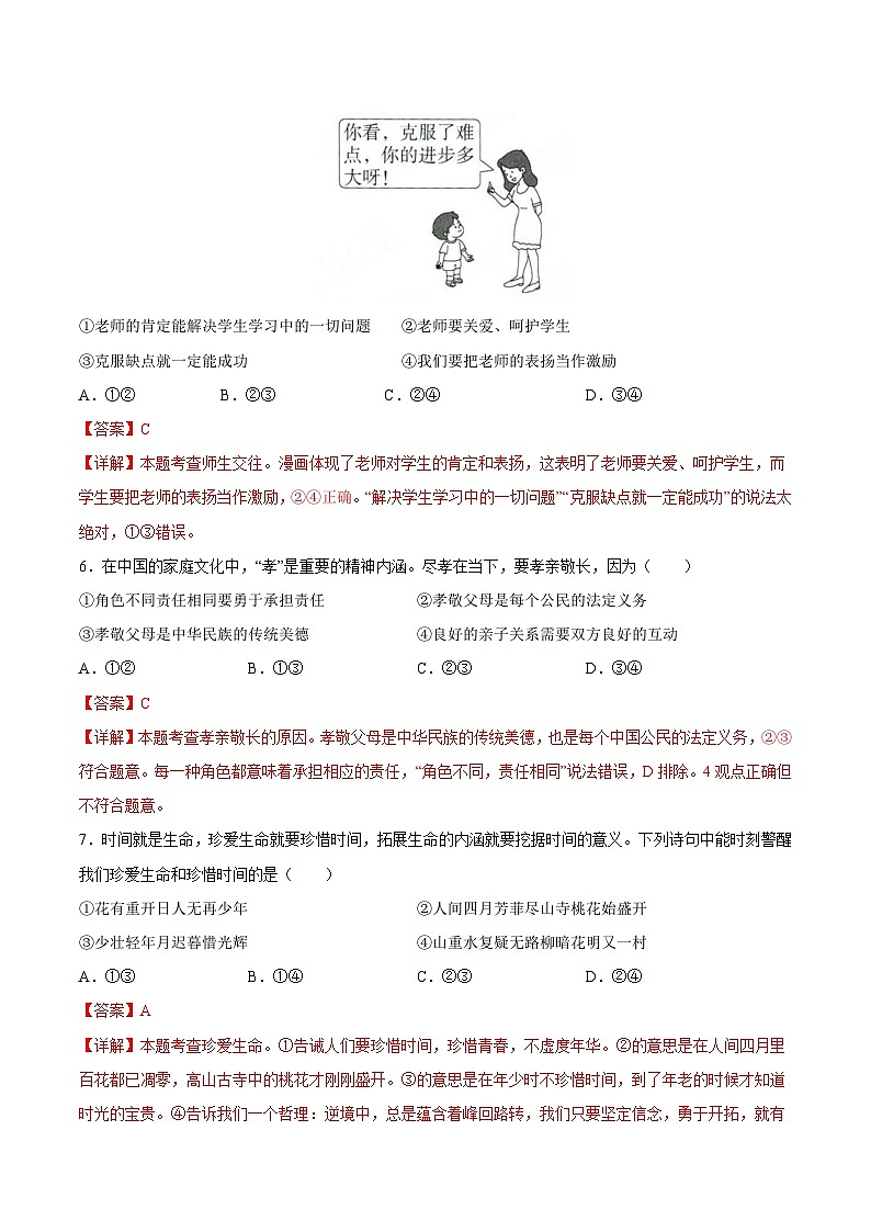 七年级道德与法治期末模拟卷（全解全析）第3页