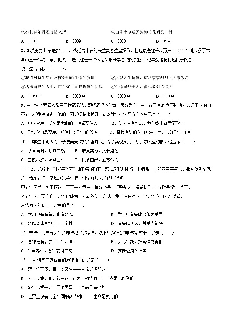 七年级道德与法治期末模拟卷（考试版）【测试范围：七上】A4版第3页