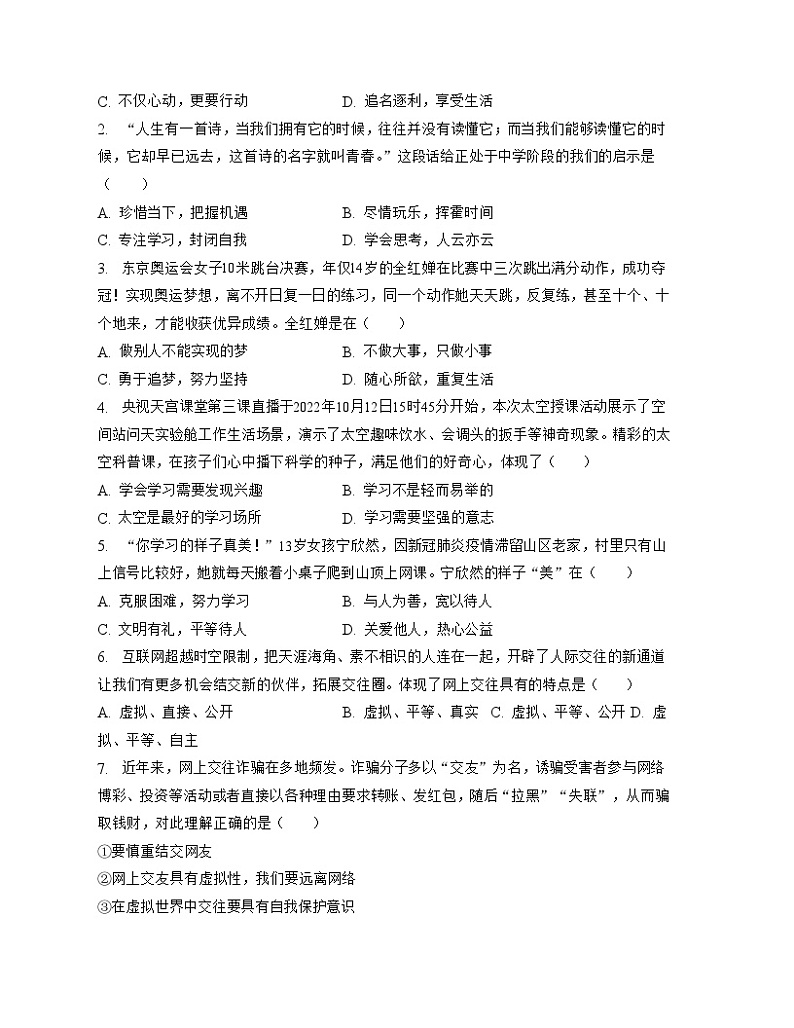 七年级道德与法治期末模拟卷（考试版）A4版第2页