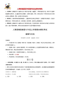 七年级道德与法治期末模拟卷（江西专用，七上全册)-【期末模拟】人教部编版七年级上学期期末模拟考试