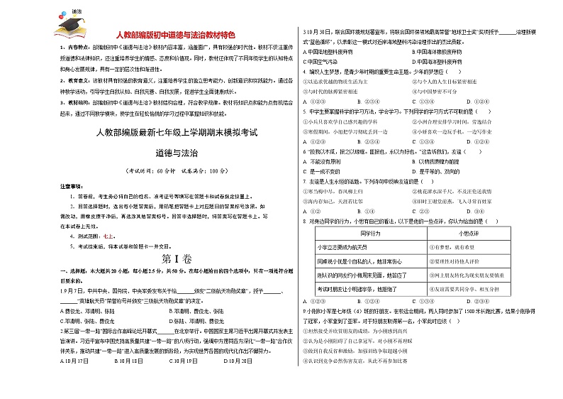 七年级道德与法治期末模拟卷（考试版）【测试范围：七上】A3版第1页