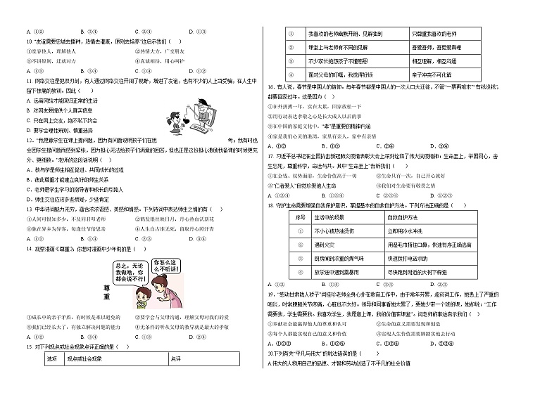 七年级道德与法治期末模拟卷（考试版）【测试范围：七上】A3版第2页