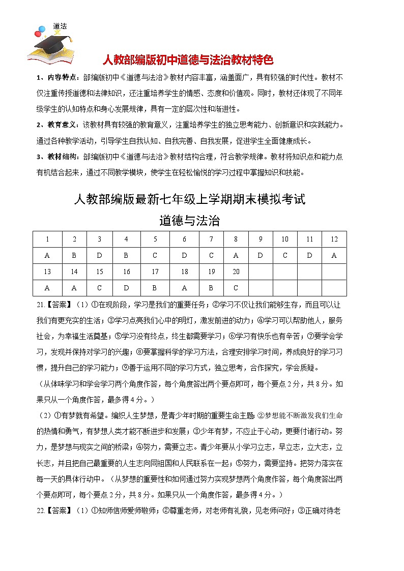 七年级道德与法治期末模拟卷（参考答案）第1页
