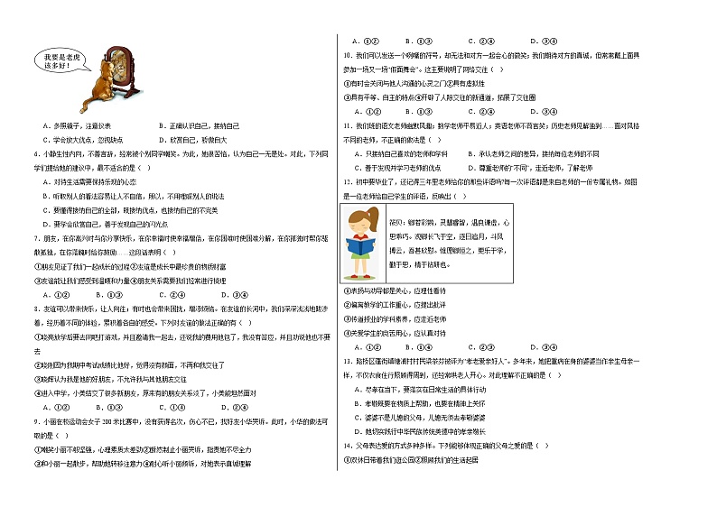 七年级道德与法治期末模拟卷（考试版）【测试范围：七上全册 】A3版第2页