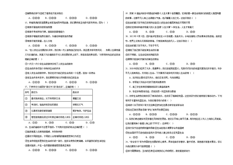 七年级道德与法治期末模拟卷（考试版）【测试范围：七上全册 】A3版第3页