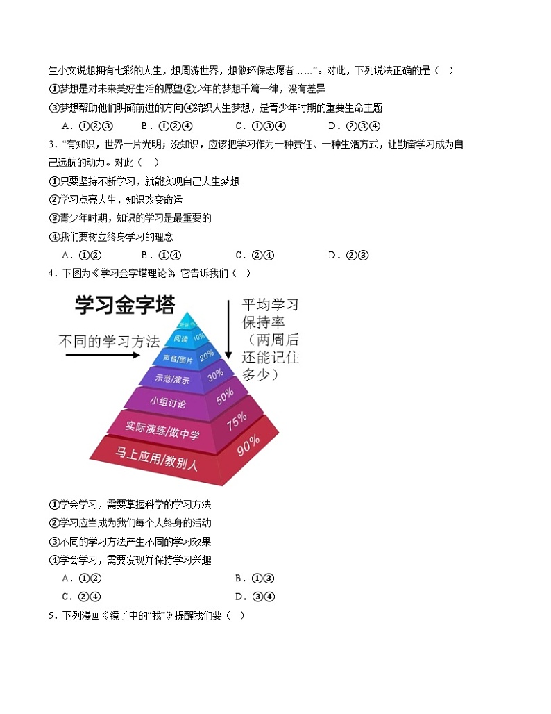 七年级道德与法治期末模拟卷（考试版）【测试范围：七上全册】A4版第2页