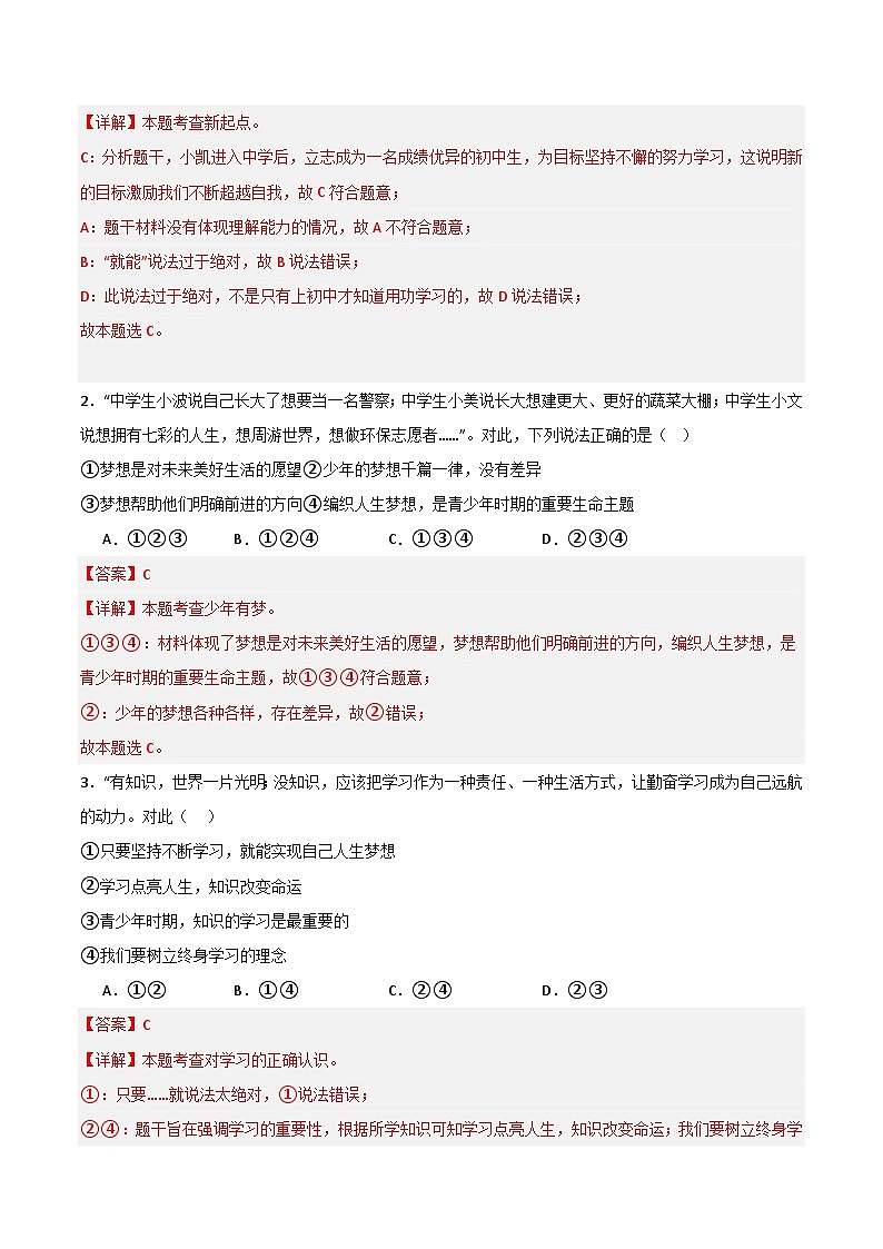 七年级道德与法治期末模拟卷（全解全析）第2页