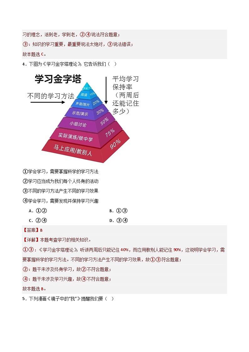 七年级道德与法治期末模拟卷（全解全析）第3页