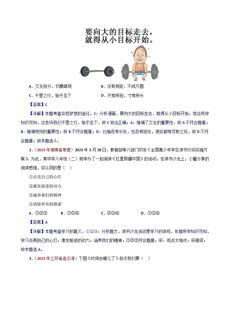 七年级上册道德与法治期末模拟卷（全解全析）第2页