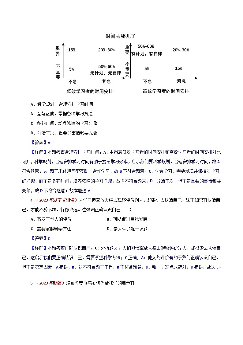 七年级上册道德与法治期末模拟卷（全解全析）第3页