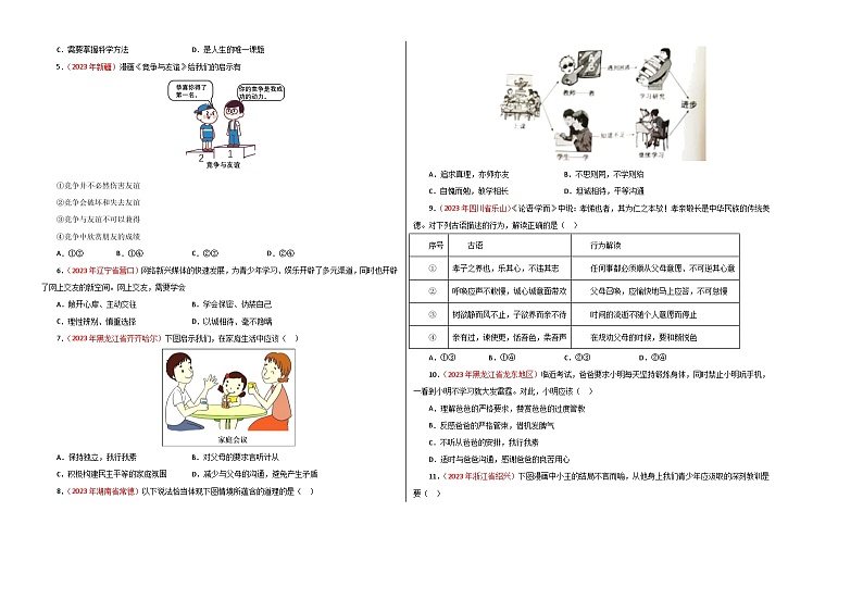 七年级上册道德与法治期末模拟卷（考试版）【测试范围：七上 】A3版.第2页