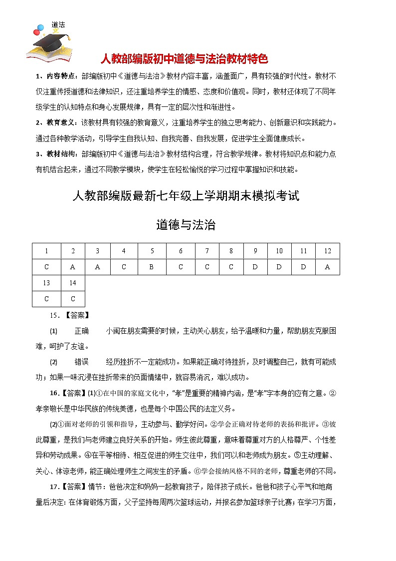 七年级上册道德与法治期末模拟卷（参考答案）第1页