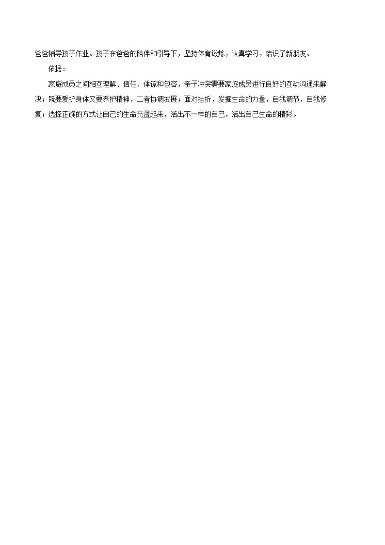 七年级上册道德与法治期末模拟卷（参考答案）第2页