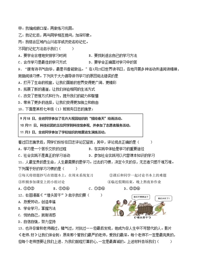 七年级道德与法治期末模拟卷（考试版）【测试范围：七年级上册 】（）A4版第3页