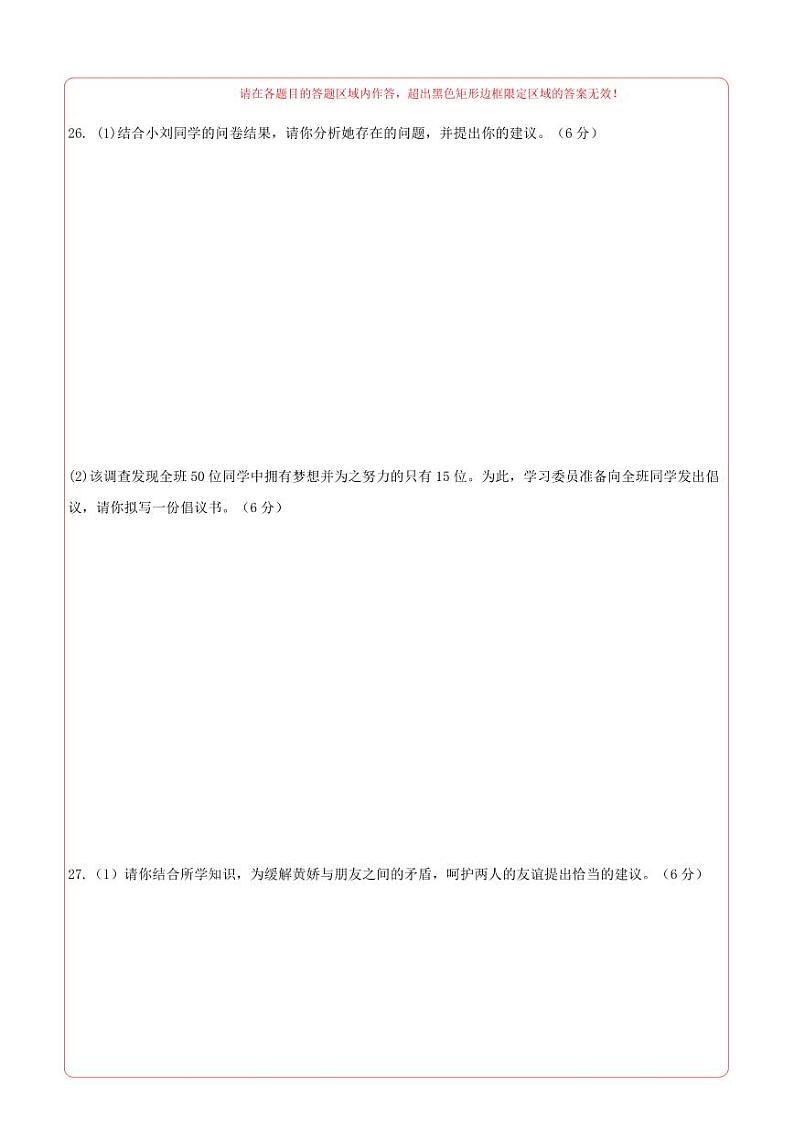 七年级道德与法治期末模拟卷（答题卡）a4版第2页