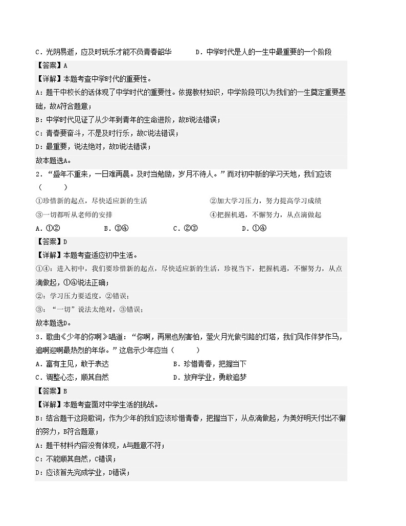 七年级道德与法治期末模拟卷（解析版）【测试范围：七年级上册 】（）A4版第2页