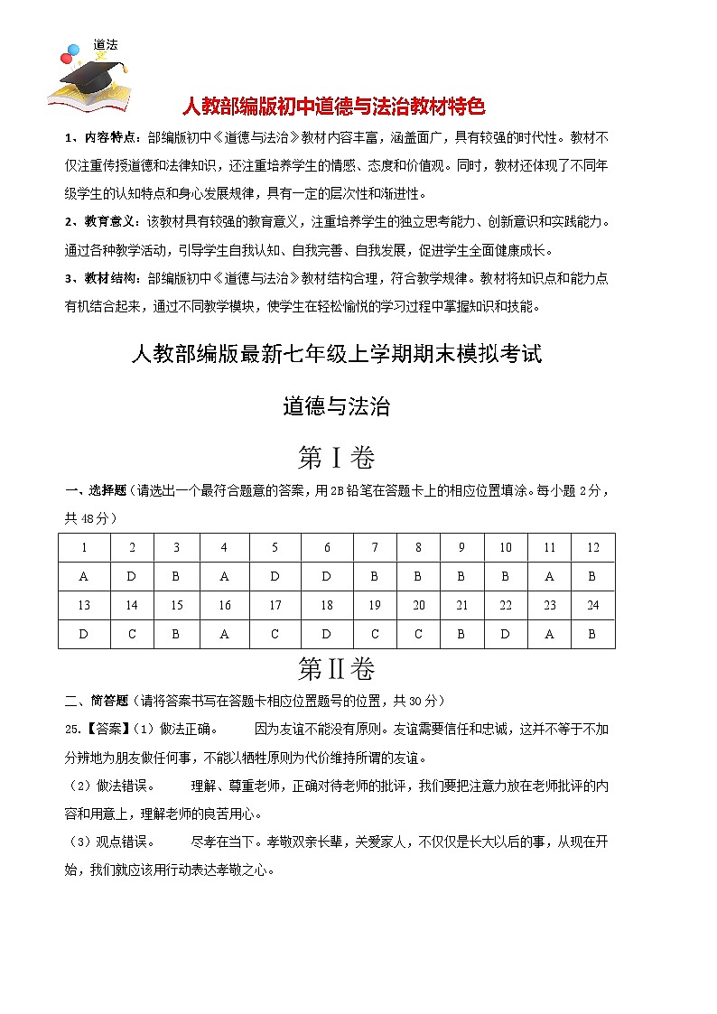 七年级道德与法治期末模拟卷（参考答案）第1页