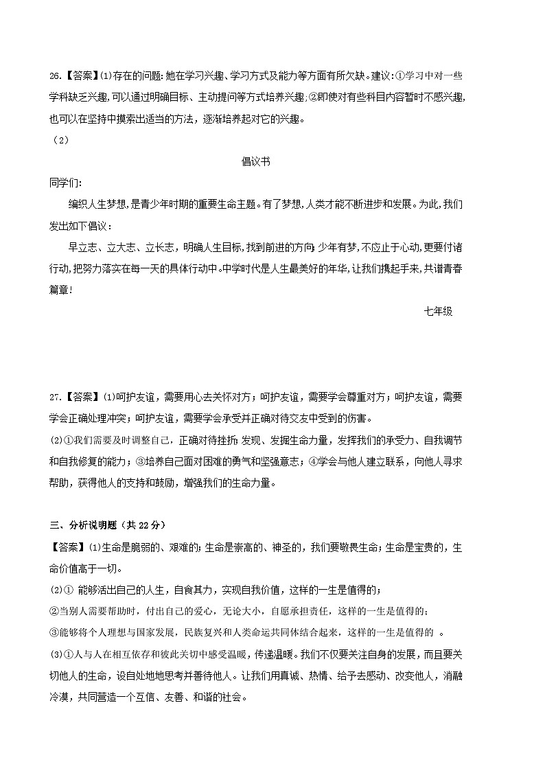 七年级道德与法治期末模拟卷（参考答案）第2页