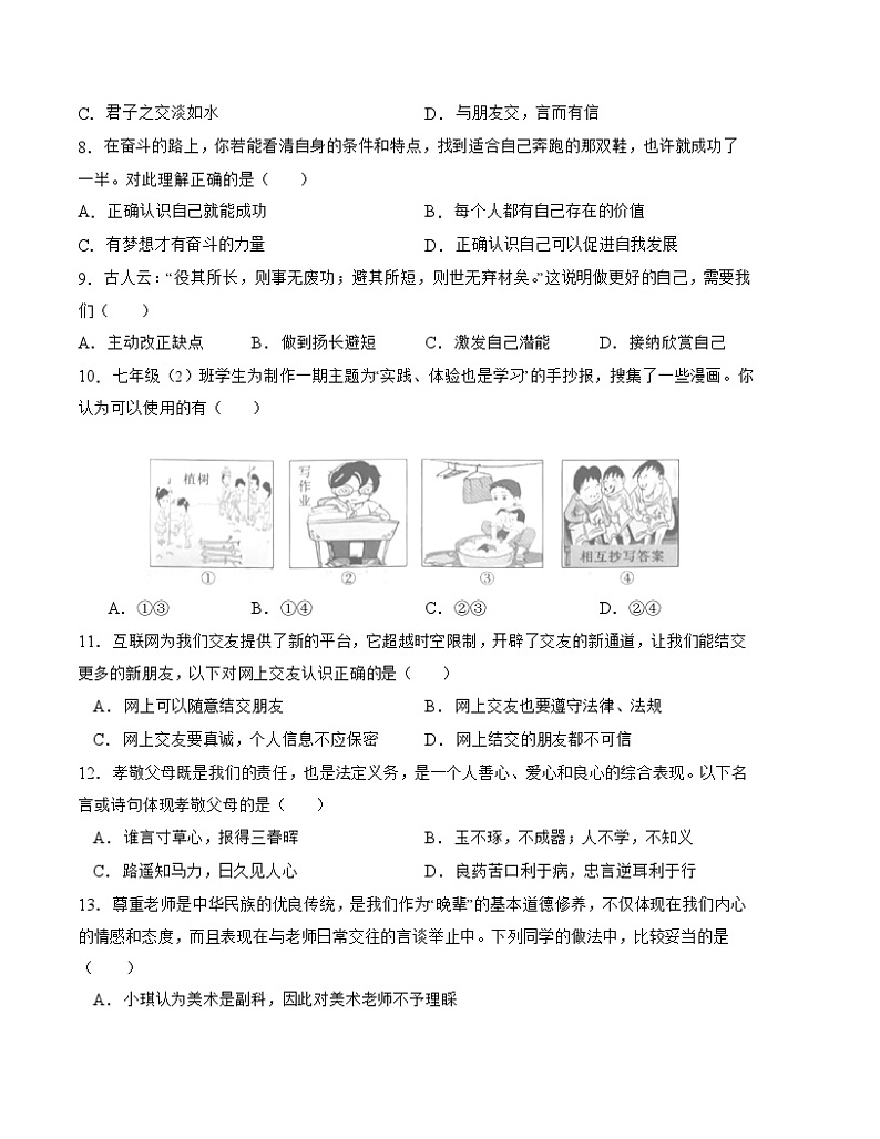 七年级道德与法治期末模拟卷（考试版）A4版第3页