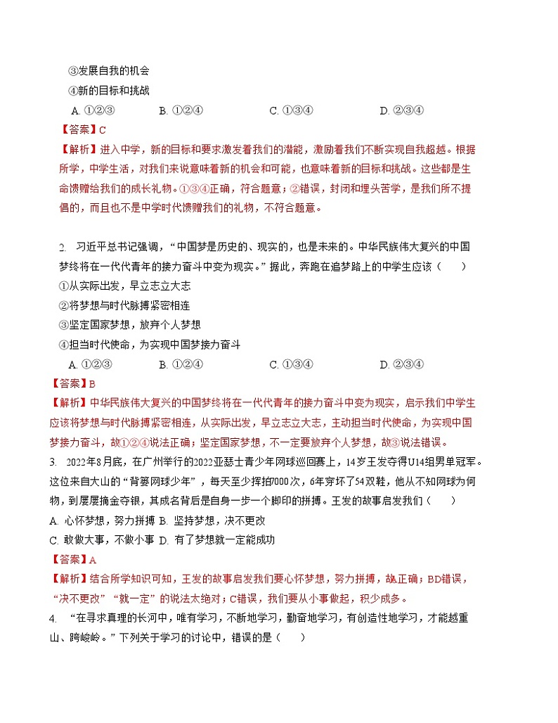 七年级道德与法治期末模拟卷（全解全析）第2页