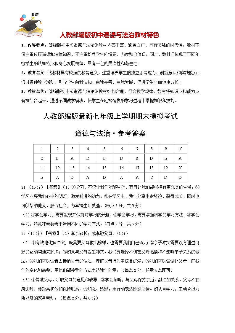 七年级道德与法治期末模拟卷（参考答案）第1页