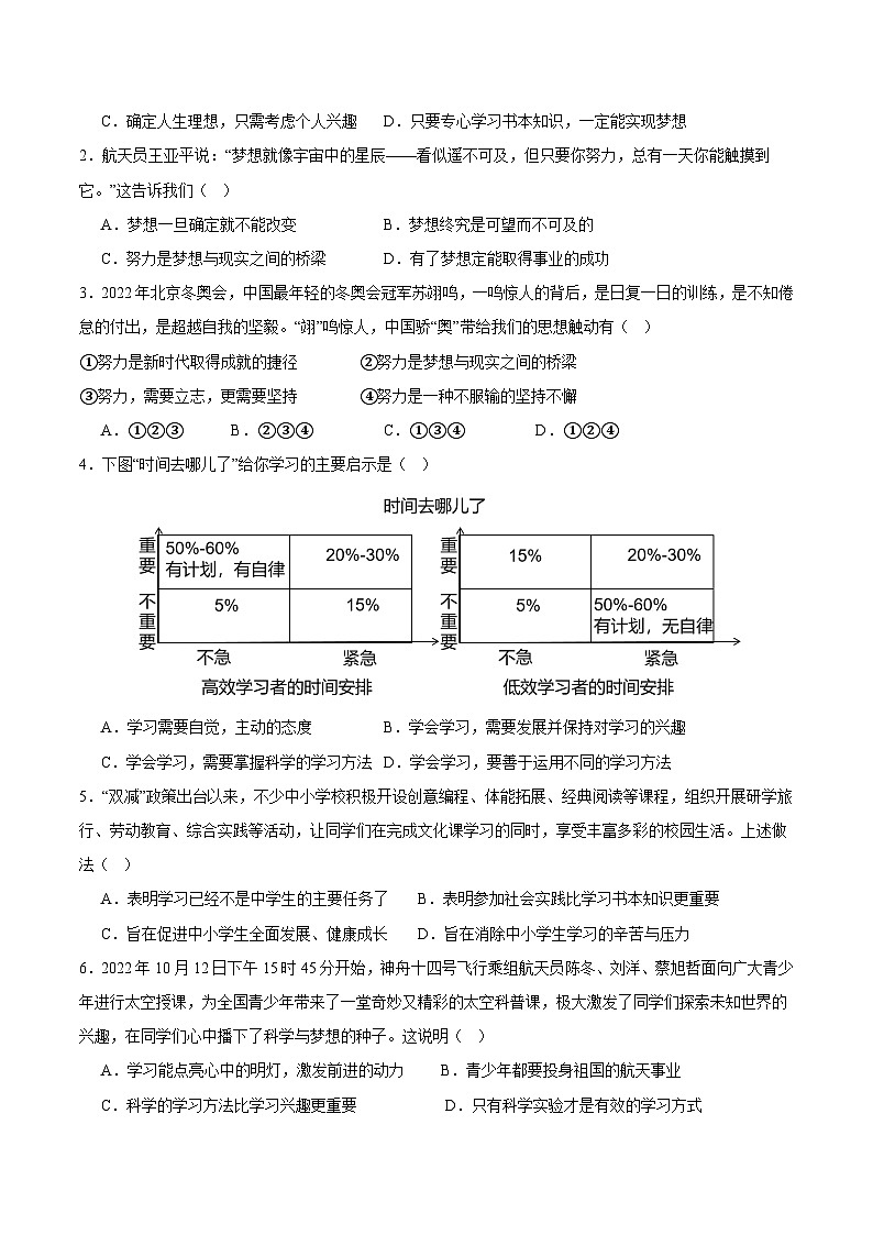 七年级道德与法治期末模拟卷（考试版）A4版第2页