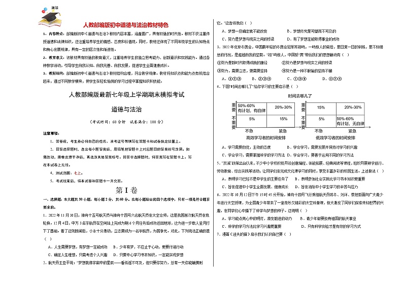 七年级道德与法治期末模拟卷（考试版）A3版第1页