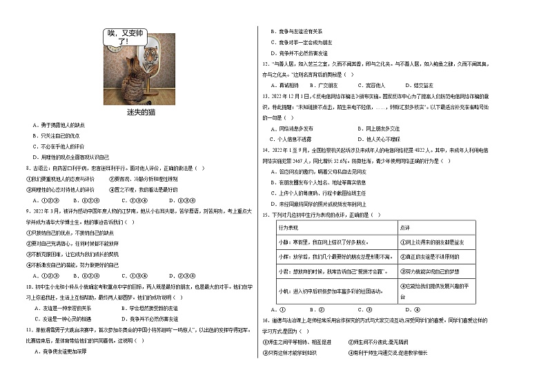 七年级道德与法治期末模拟卷（考试版）A3版第2页