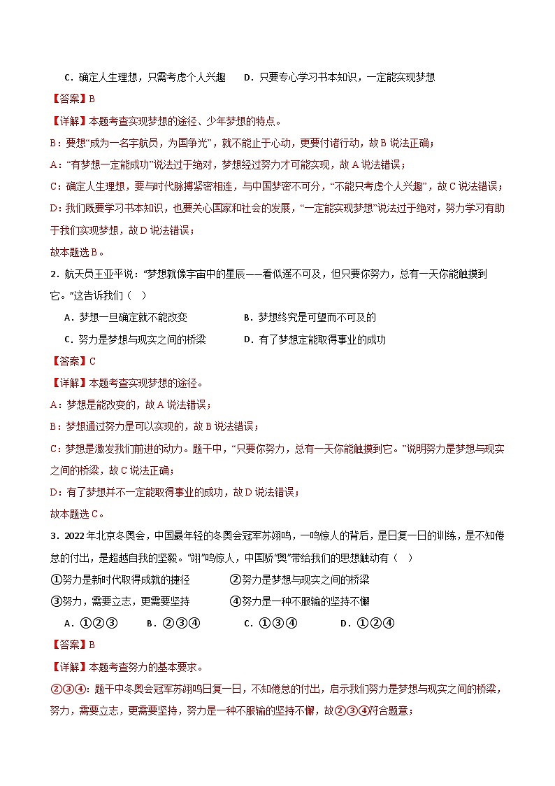 七年级道德与法治期末模拟卷（全解全析）第2页