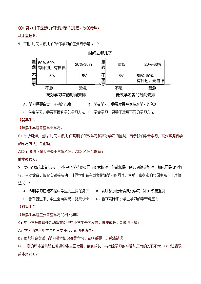 七年级道德与法治期末模拟卷（全解全析）第3页