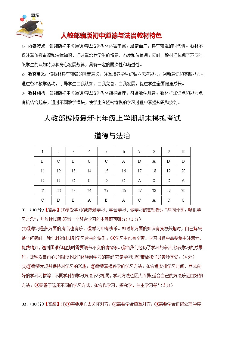 七年级道德与法治期末模拟卷（参考答案）第1页