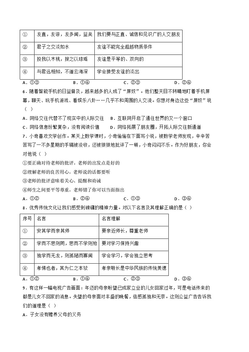 七年级道德与法治期末模拟卷01（考试版）【测试范围：七上】A4版第3页