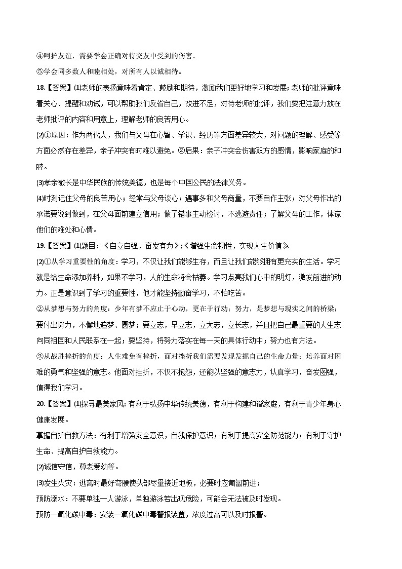 七年级道德与法治期末模拟卷01（参考答案）第2页