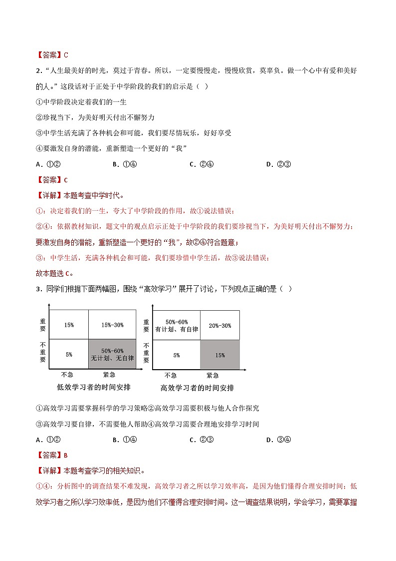 七年级道德与法治期末模拟卷01（全解全析）第2页