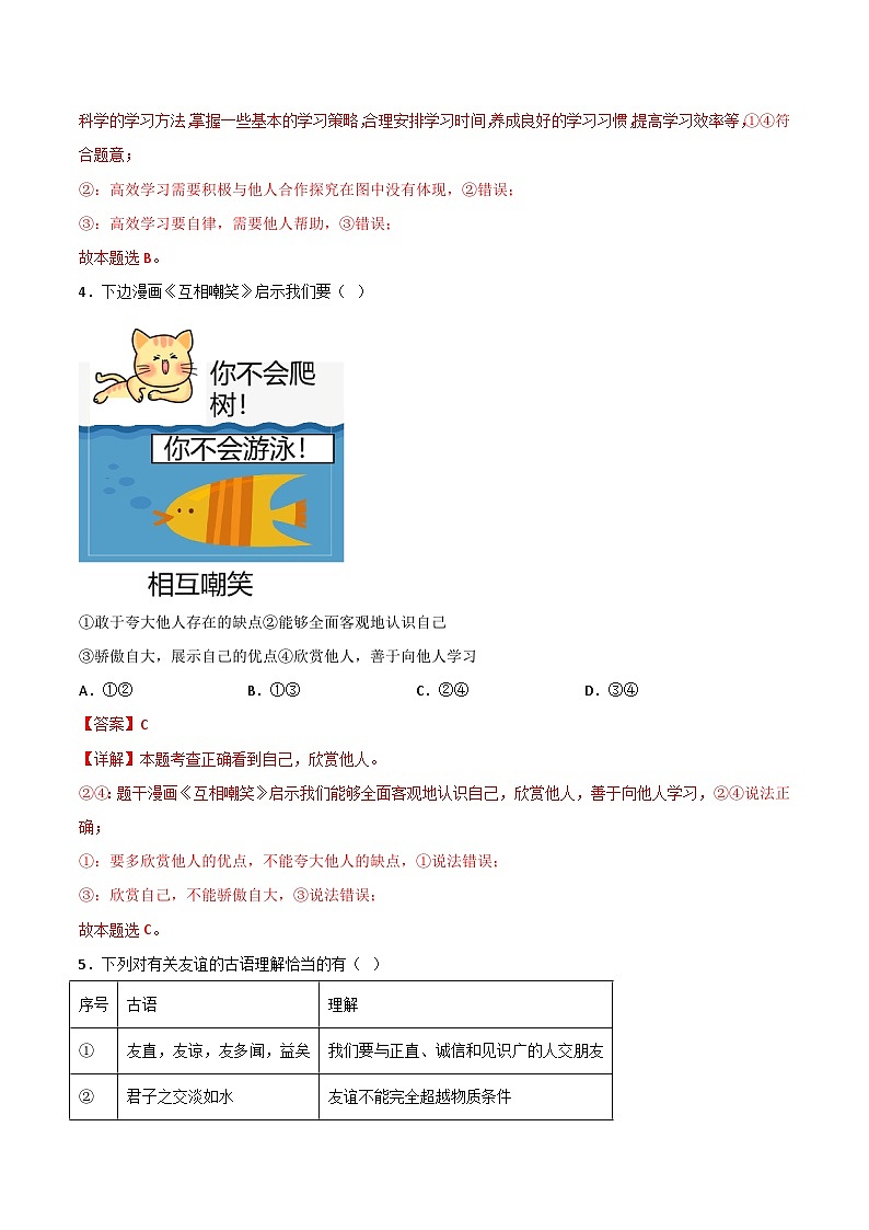 七年级道德与法治期末模拟卷01（全解全析）第3页