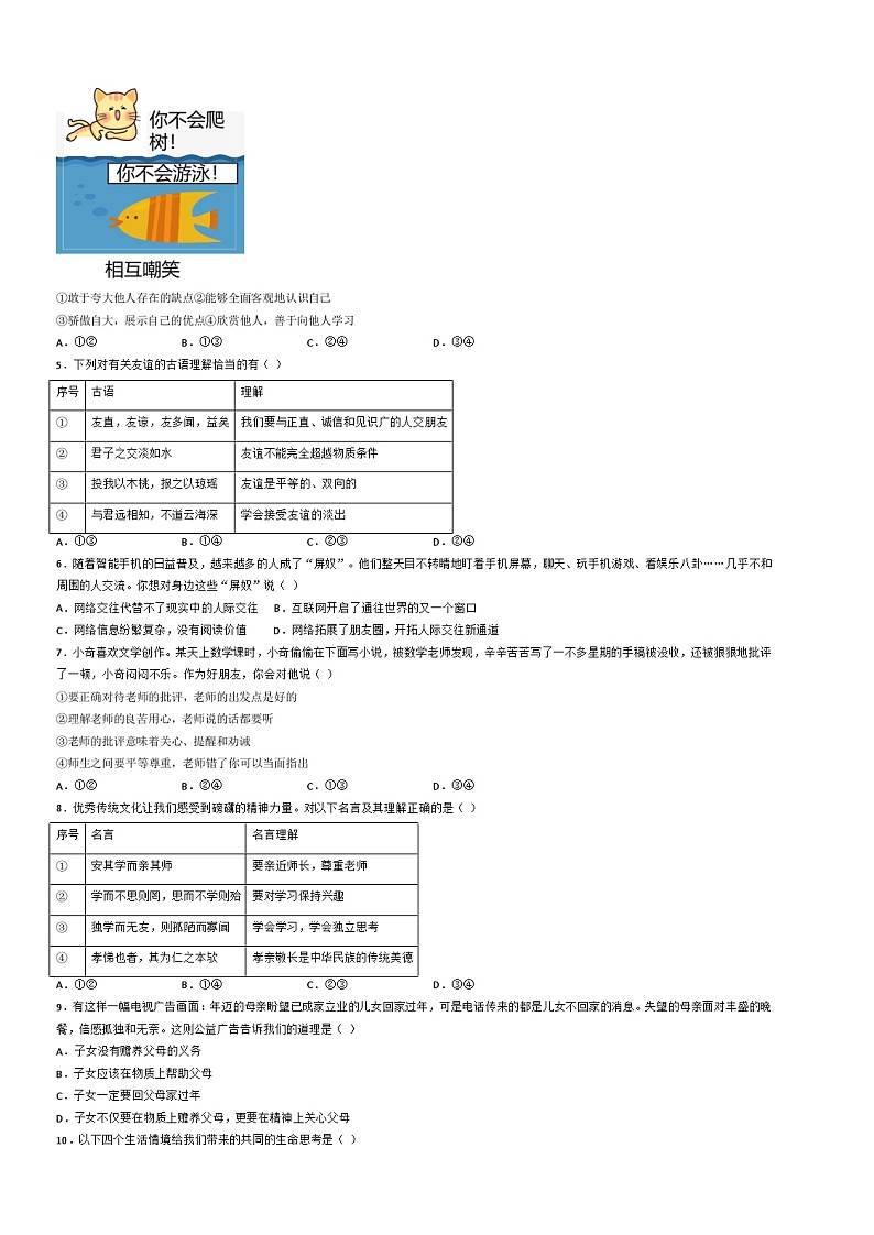 七年级道德与法治期末模拟卷01（考试版）【测试范围：七上】A3版第2页