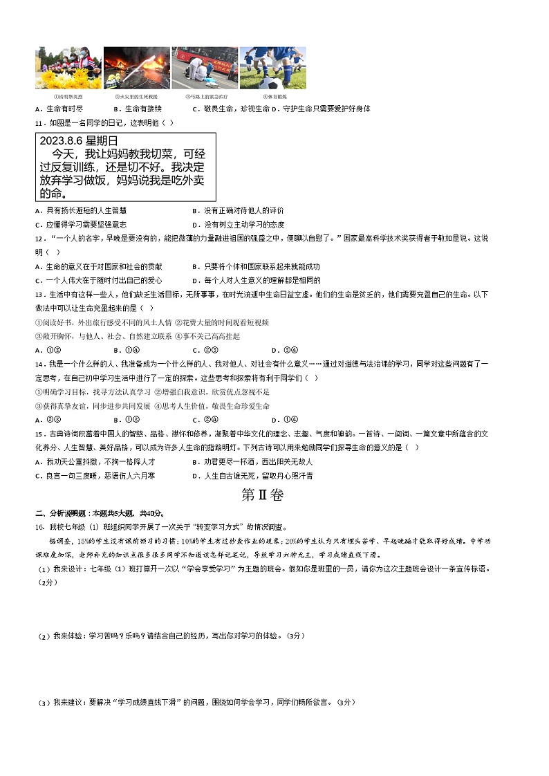 七年级道德与法治期末模拟卷01（考试版）【测试范围：七上】A3版第3页