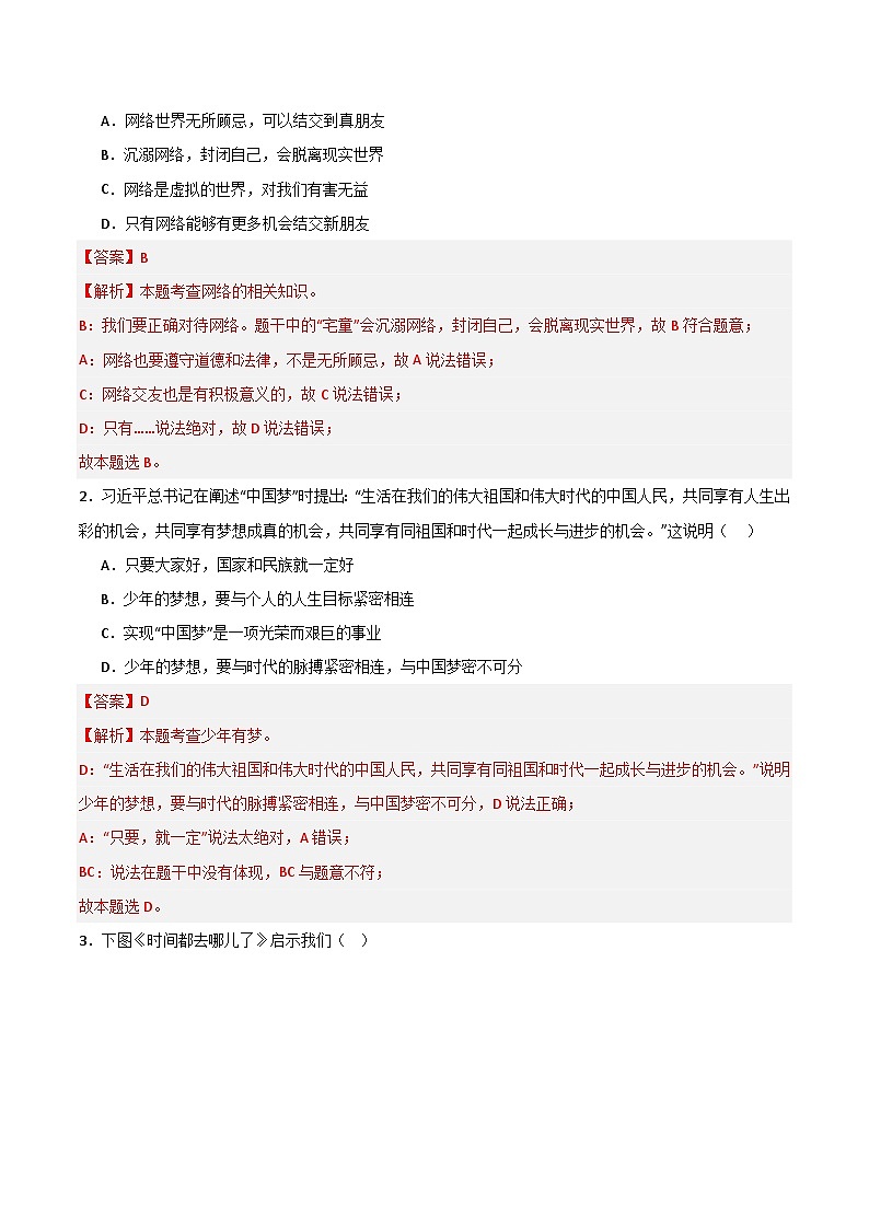 七年级道德与法治期末模拟卷01（全解全析）第2页