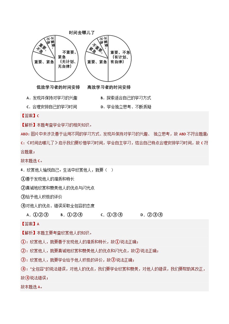 七年级道德与法治期末模拟卷01（全解全析）第3页