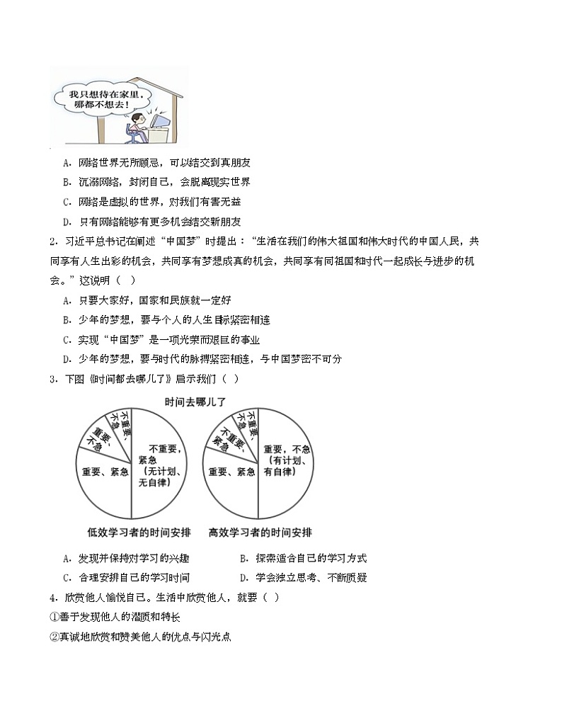 七年级道德与法治期末模拟卷01（考试版）【测试范围：七年级】A4版第2页