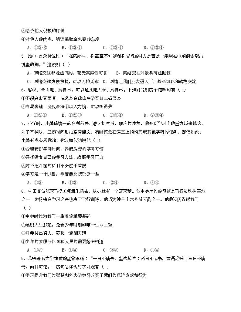 七年级道德与法治期末模拟卷01（考试版）【测试范围：七年级】A4版第3页