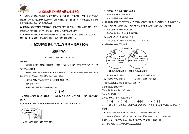 七年级道德与法治期末模拟卷01（考试版）【测试范围：七年级 】A3版第1页
