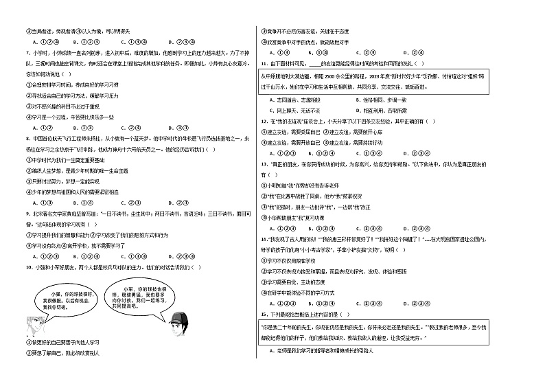 七年级道德与法治期末模拟卷01（考试版）【测试范围：七年级 】A3版第2页
