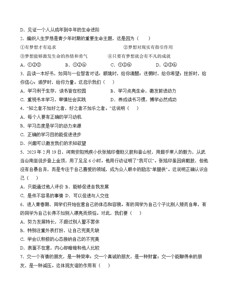 七年级道德与法治期末模拟卷02（考试版）【测试范围：七上全册】（）A4版第2页