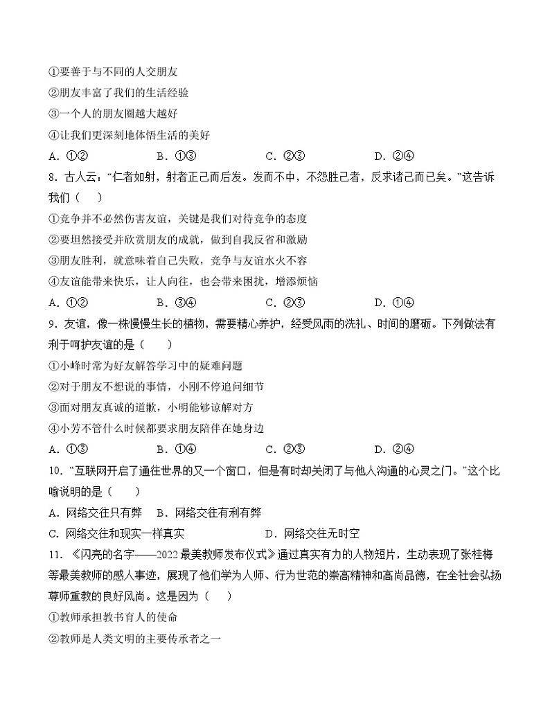 七年级道德与法治期末模拟卷02（考试版）【测试范围：七上全册】（）A4版第3页