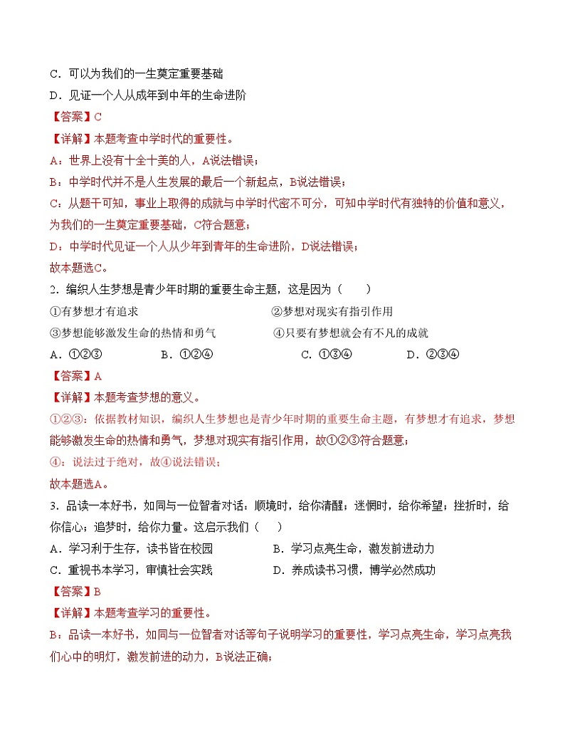 七年级道德与法治期末模拟卷02（全解全析）第2页