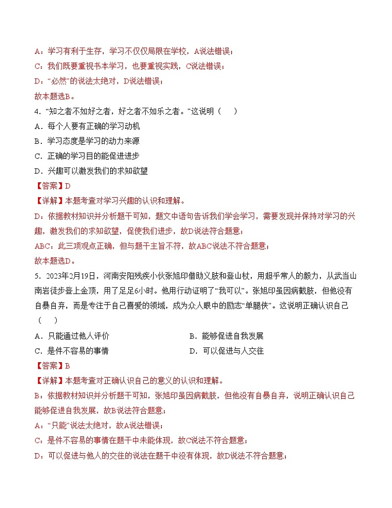 七年级道德与法治期末模拟卷02（全解全析）第3页