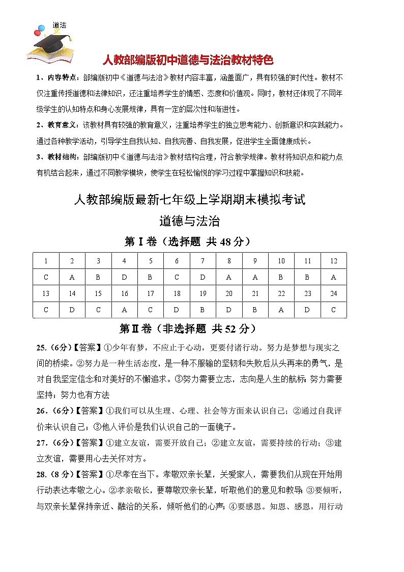 七年级道德与法治期末模拟卷02（参考答案）第1页